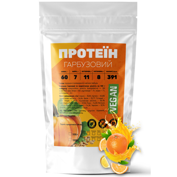 Протеїн гарбузовий 1 кг апельсин