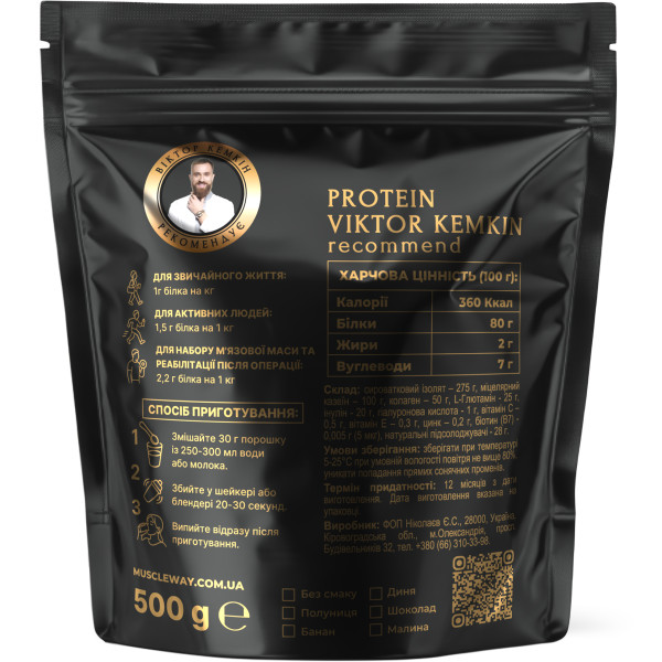 Протеїновий комплекс Viktor Kemkin 500 г різні смаки MuscleWay