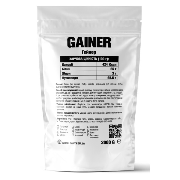 Гейнер 2 кг без смаку MuscleWay
